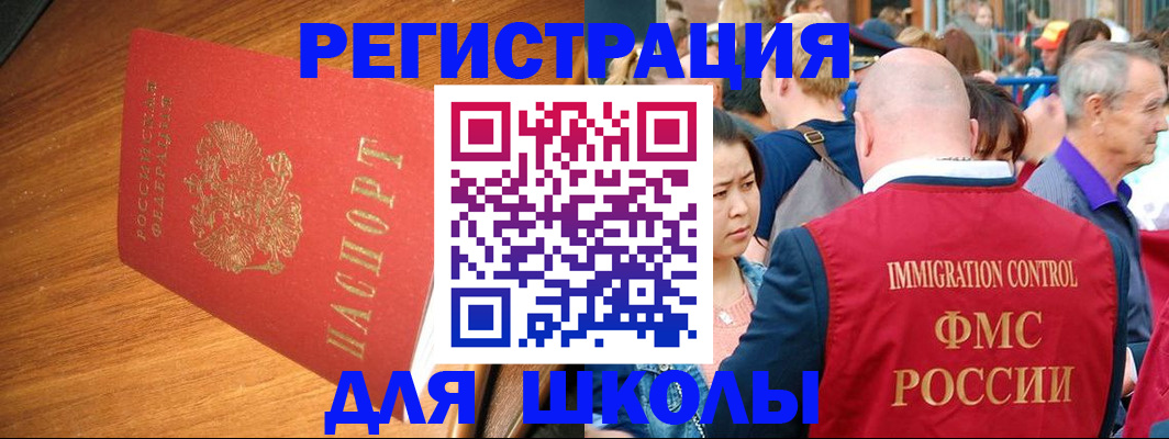 регистрация для школы в Краснослободске